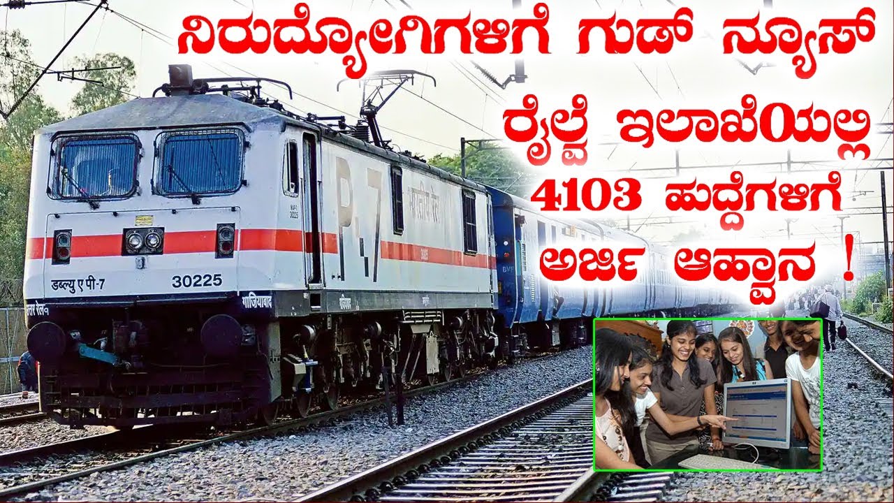 RRC Recruitment 2023 Notification 4103 Post Full Detail in Kannada