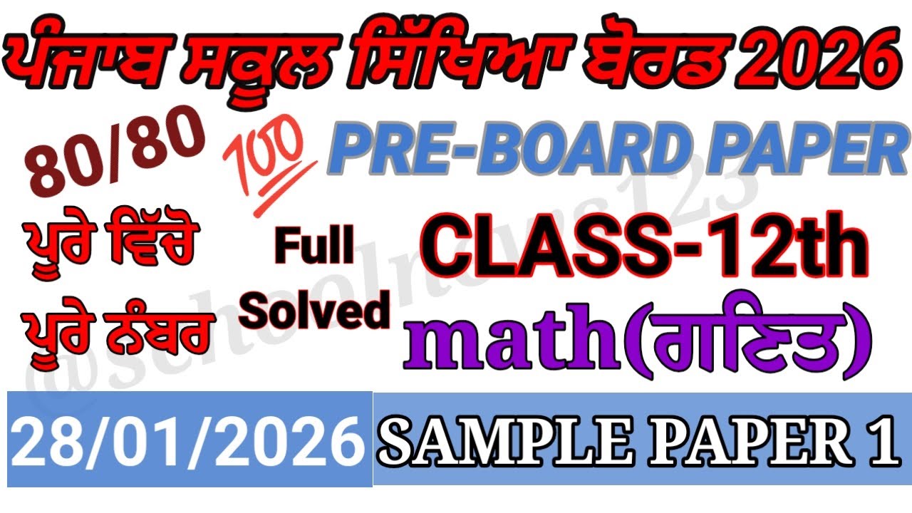Pseb 12th class math pre board paper 2026।class 12th math pre board paper 2026।