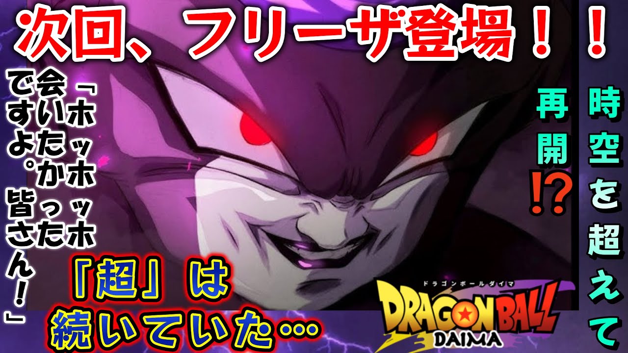 ドラゴンボール DAIMA フリーザ マスク激レア 未開封 ドラゴンボール