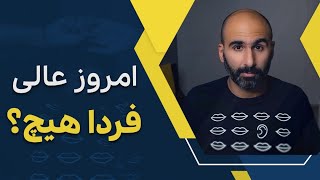 مهمترین مهارت برای شرایط سخت