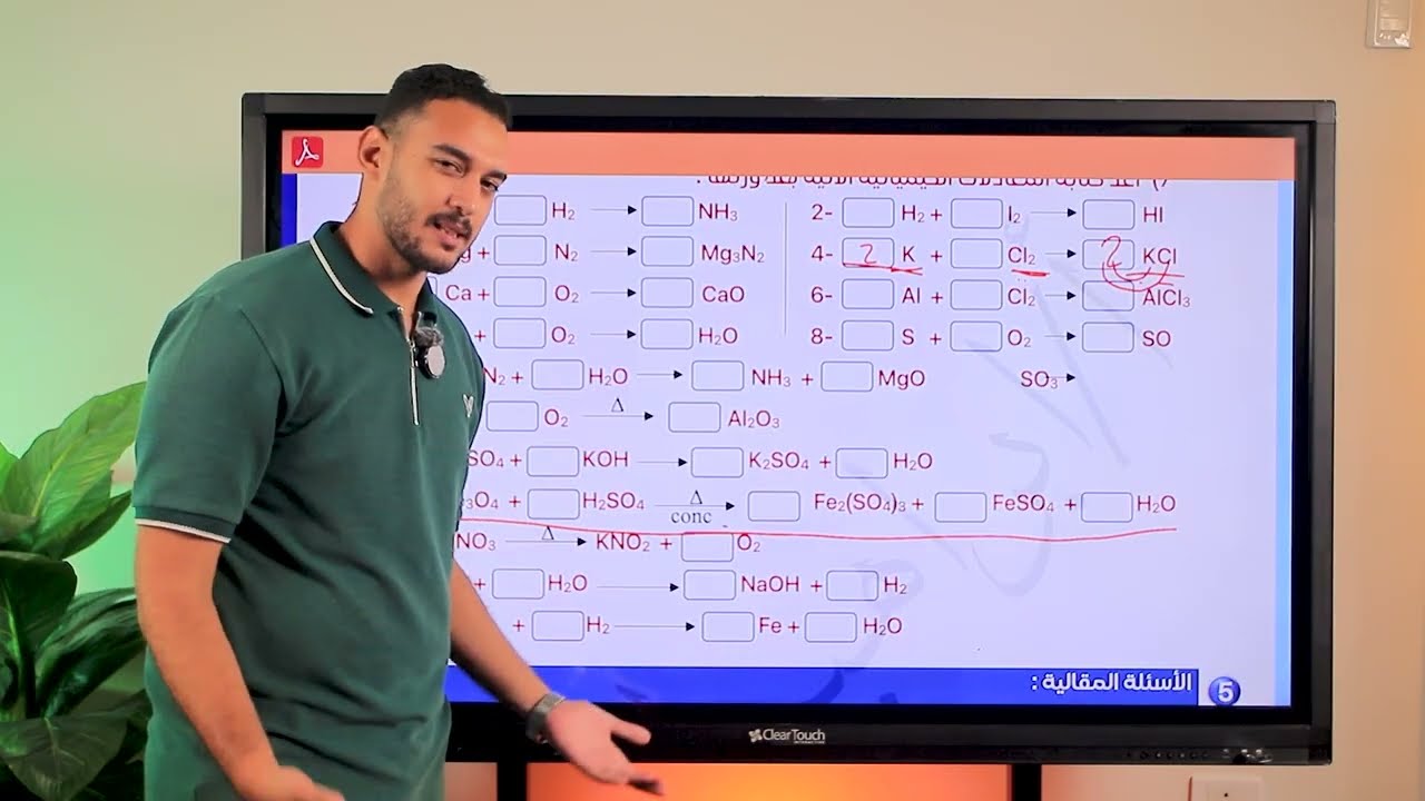  ازاي توزن وتكتب المعادلة الكيميائية بالرموز موزونة بكل سهولة