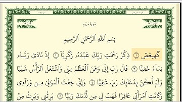 019 سورة مريم _مكتوبة_ بصوت الشيخ أيمن رشدي سويد