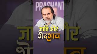 Caste And Discrimination  Acharya Prashant