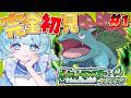 【ポケモン リーフグリーン】ポケモン初心者🔰はじまりの物語！冒険のはじまりだ～！#1【#VTuber #福音るり】