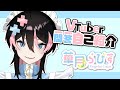 【 自己紹介 】VTuber一問一答自己紹介【 \#新人vtuber / 華月らぴす 】