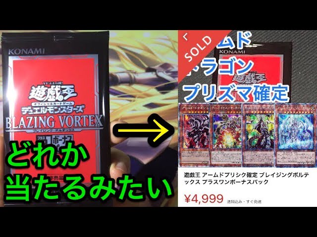 遊戯王】アームドドラゴンプリシク確定のプラスワンボーナスパック
