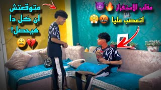 مقلب الاستفزاز في اخويا 😡(خرج عن شعوره)!😳