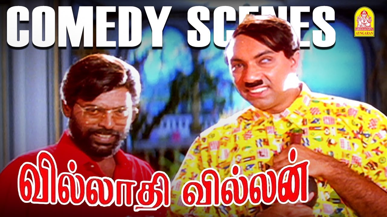 '' சத்யராஜ் - மணிவண்ணனின் அசத்தலான காம்போ காமெடி சீன் ''! | Villadhi Villain  HD Comedy | Sathyaraj