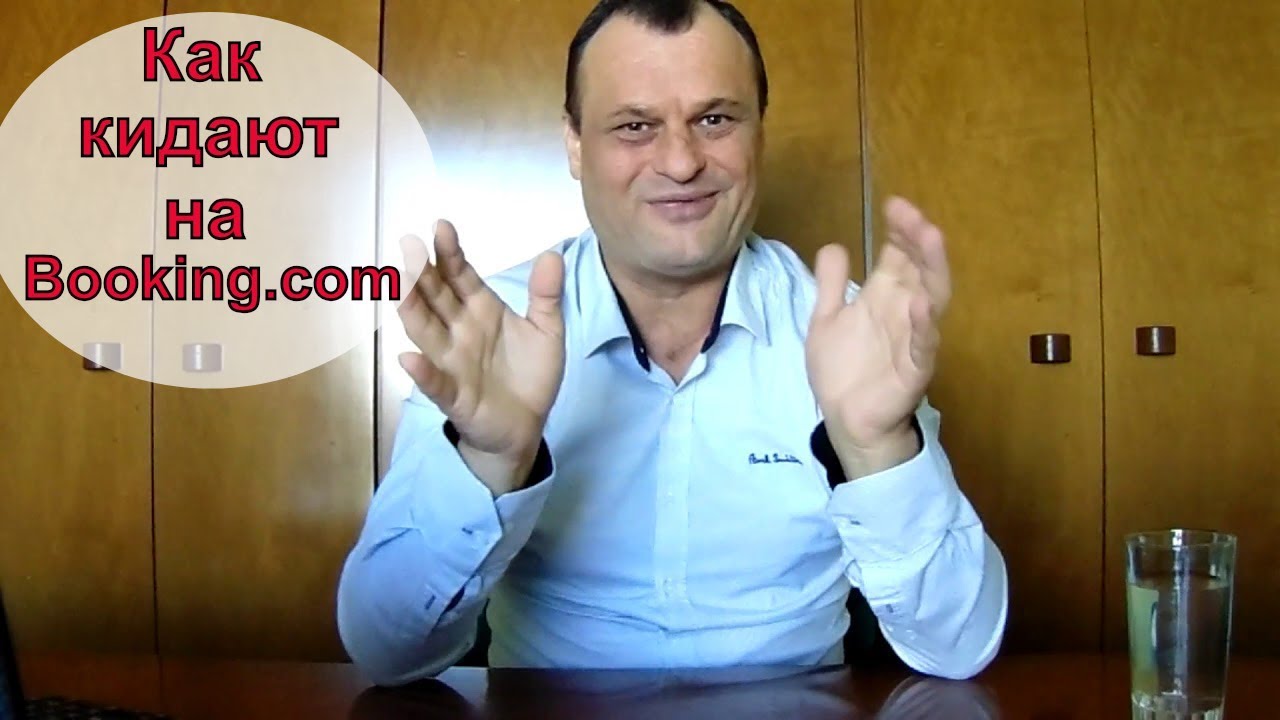 Как кидает и обманывает Booking.com - нас кинули на 308 евро путешествия по россии