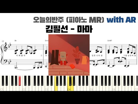 마마 (피아노 반주) - 김필선
