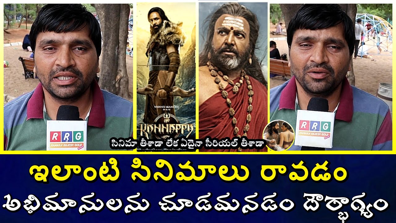 Kannapa Movie Review | kannapa Movie Public Talk | Prabhas | Vishnu | Mohan Babu | rrg telugu media