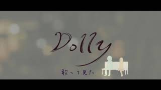【歌ってみた】Dolly/須田景凪(バルーン) アコースティックアレンジ【マチダユウヤ】