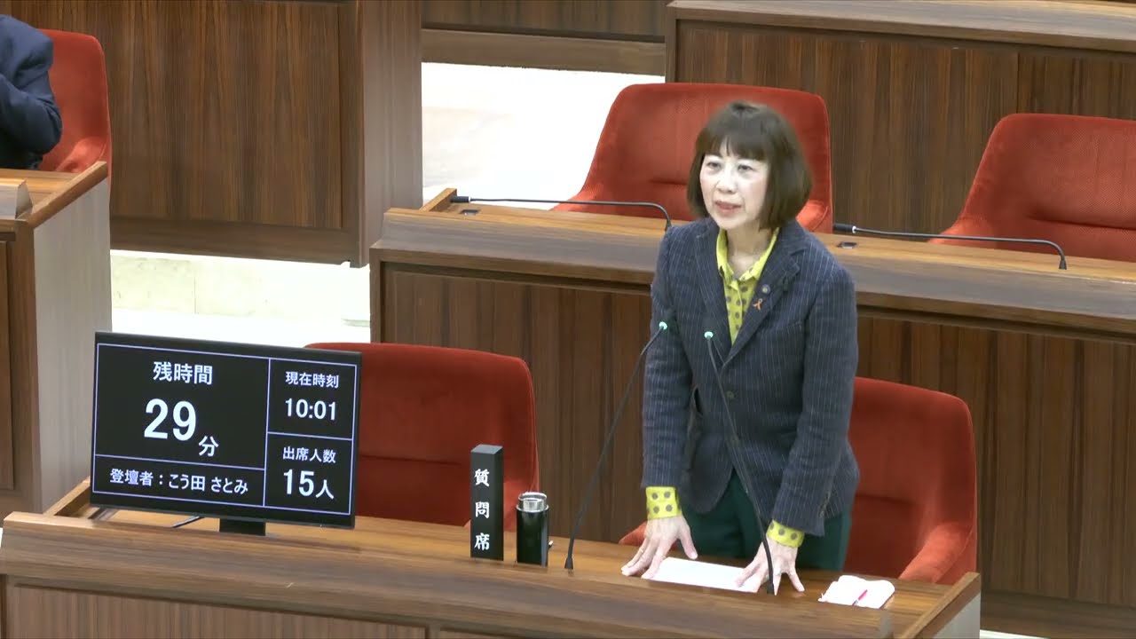 令和8年第1回東郷町議会定例会一般質問　こう田さとみ議員