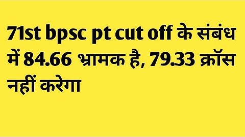 #71st bpsc cut off 79.33 will not be crossed.149pdf video 8373983995