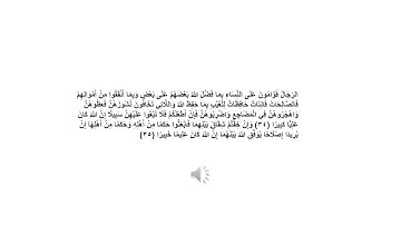 سورة النساء  34 == 35