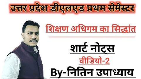 UP Deled/BTC 21 BATCH||शिक्षण अधिगम का सिद्धांत||Short Notes-2||By-NITIN sir