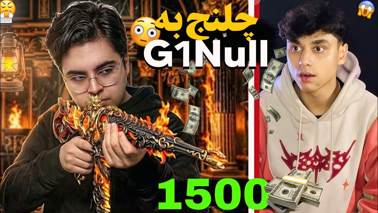 فکر میکردم G1 Null چلنج ناممکن مره انجام داده نمیتانه ولی😳