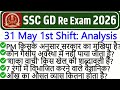 SSC GD Exam Analysis 2026 | SSC GD Exam 31 May 1st Shift Analysis 2026 | SSC GD Exam Analysis Today