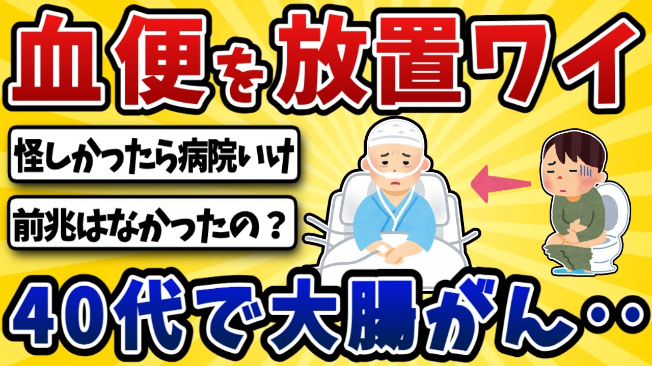 【注意】40代ワイ、便潜血を放置した末路がこちら…【2ch風解説】