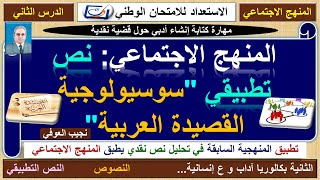 المنهج الاجتماعي، الدرس الثالث: نص تطبيقي، تحليل نص