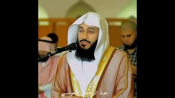 سورة الفاتحة بصوت عذب عبد الرحمن العوسي بتقنية 3D