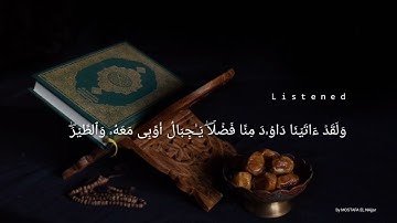 تلاوة رائعة من سوره سبأ للشيخ ناصر القطامي ❤️