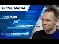 Максим Афиногенов: «Мы играли лучше соперника»