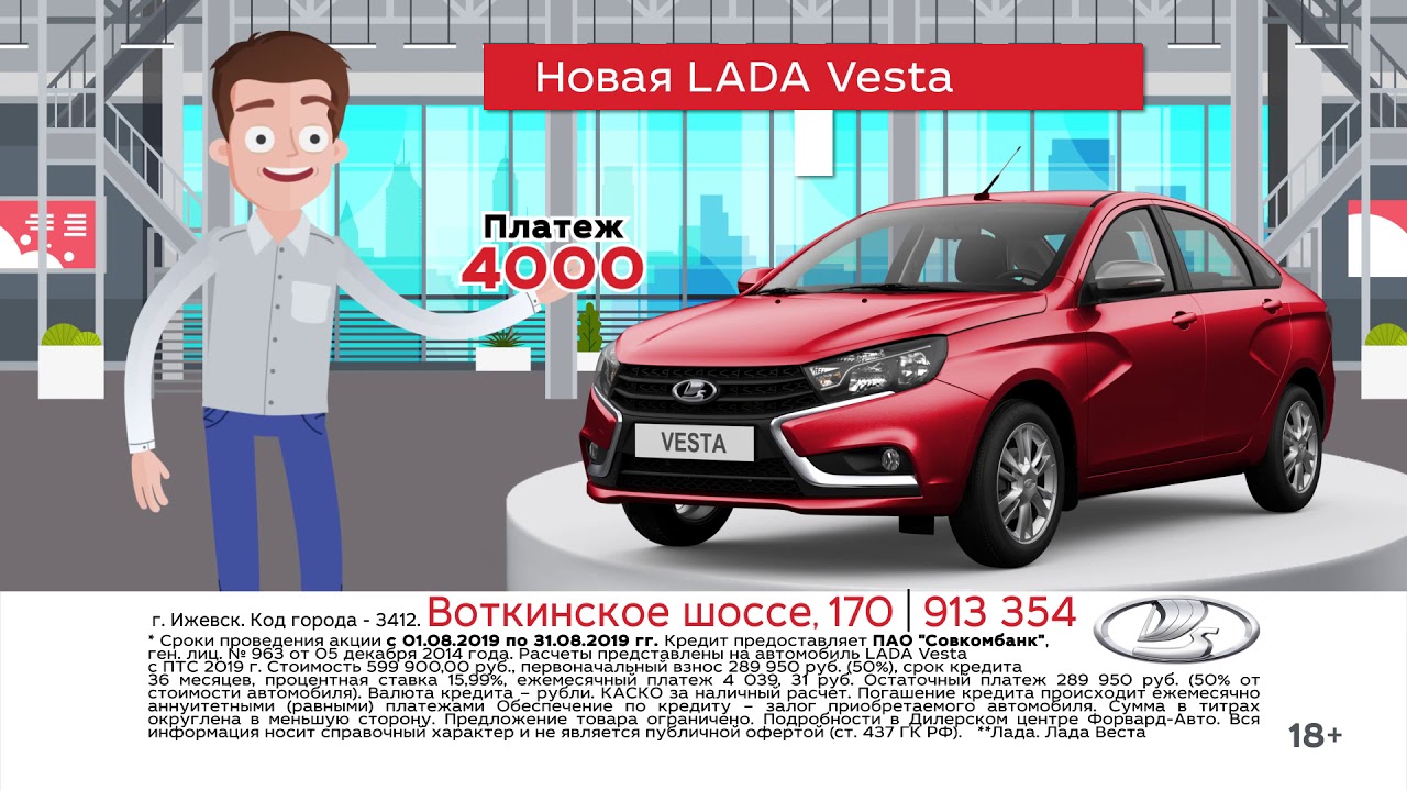 Форварт авто ижевск