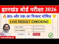 आ गया रिजल्ट 🔥 | Class 8 And 9 Result Kaise Check Kare | Board class 8th result 2026 | result check