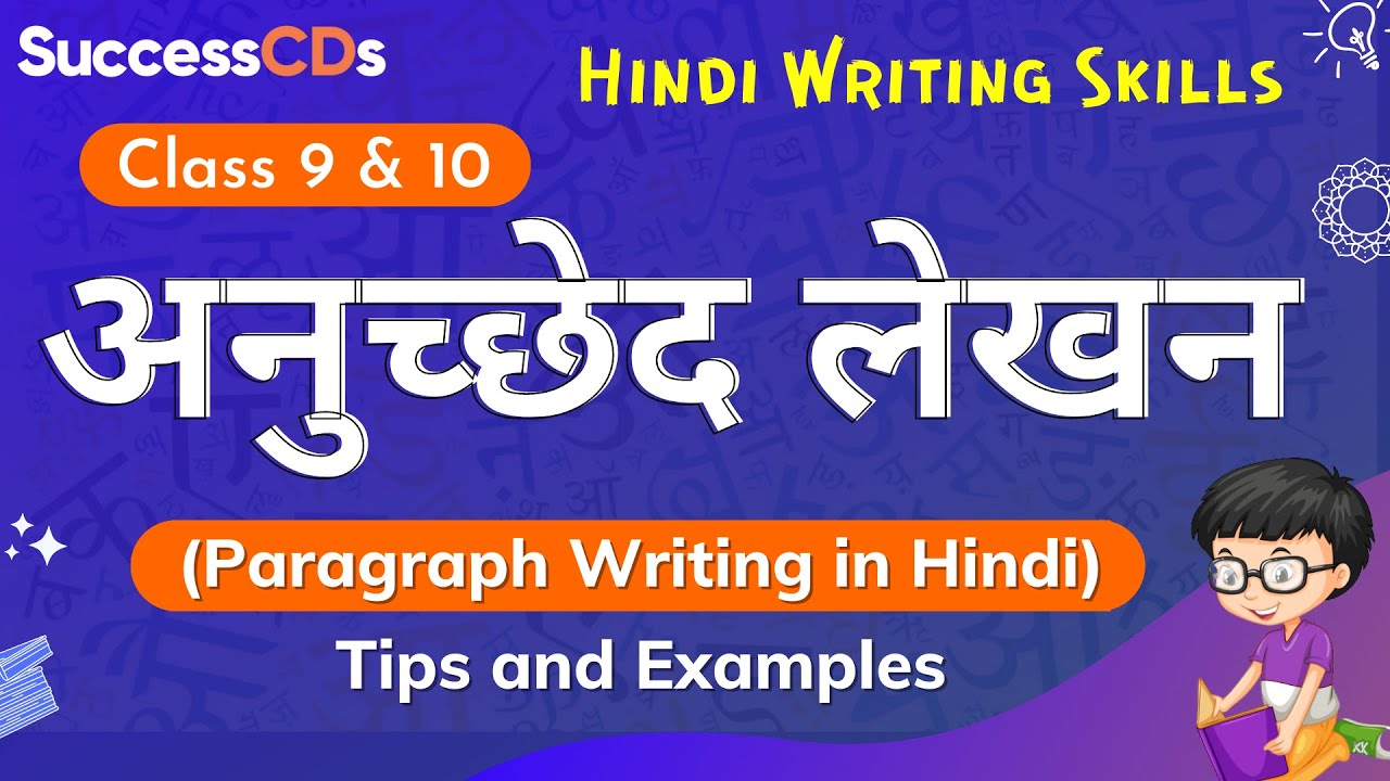 writing essay in hindi for class 9