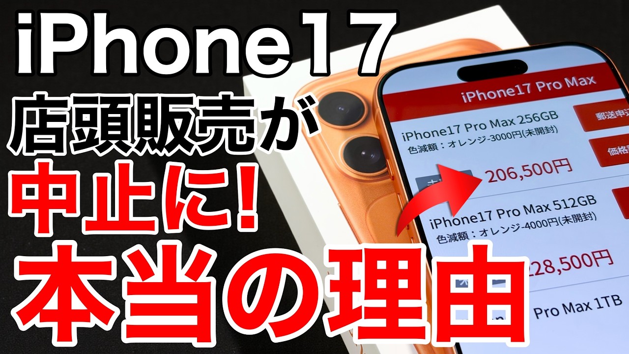 Overpriced?!] iPhone 17 discontinued in stores | Is the real