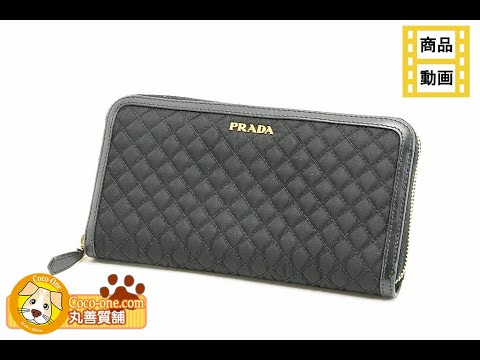 プラダ PRADA 長財布 ラウンドジップ キルティング 1ML506 黒