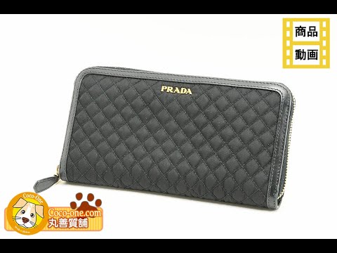 プラダ PRADA 長財布 ラウンドジップ キルティング 1ML506 黒 中古品 程度AB 大阪 寝屋川 質屋 まるぜん 中古 買取 送料