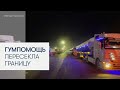 Десятки грузовиков с продовольствием и медикаментами пересекли границу с Газой