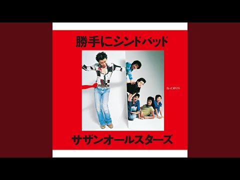 すいか SOUTHERN ALL STARS SPECIAL 61 SONGS - YouTube
