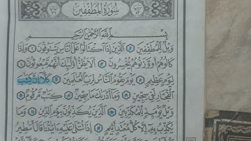 سورة المطففين.............Surah Al Mutaffifin Makki | Surah number: 83 - Number of verses: 36