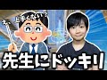 ランクアジア1位のたろうが生徒としてコーチングを受けたら気づかれるのか!?【フォートナイト】