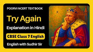 Try Again (Hindi Explanation) | Class 7 English #cbse #kvs #nvs #poorvincert #englishwithsudhirsir