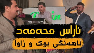Aras Mhamad - Ahangi Buk w Zawa
