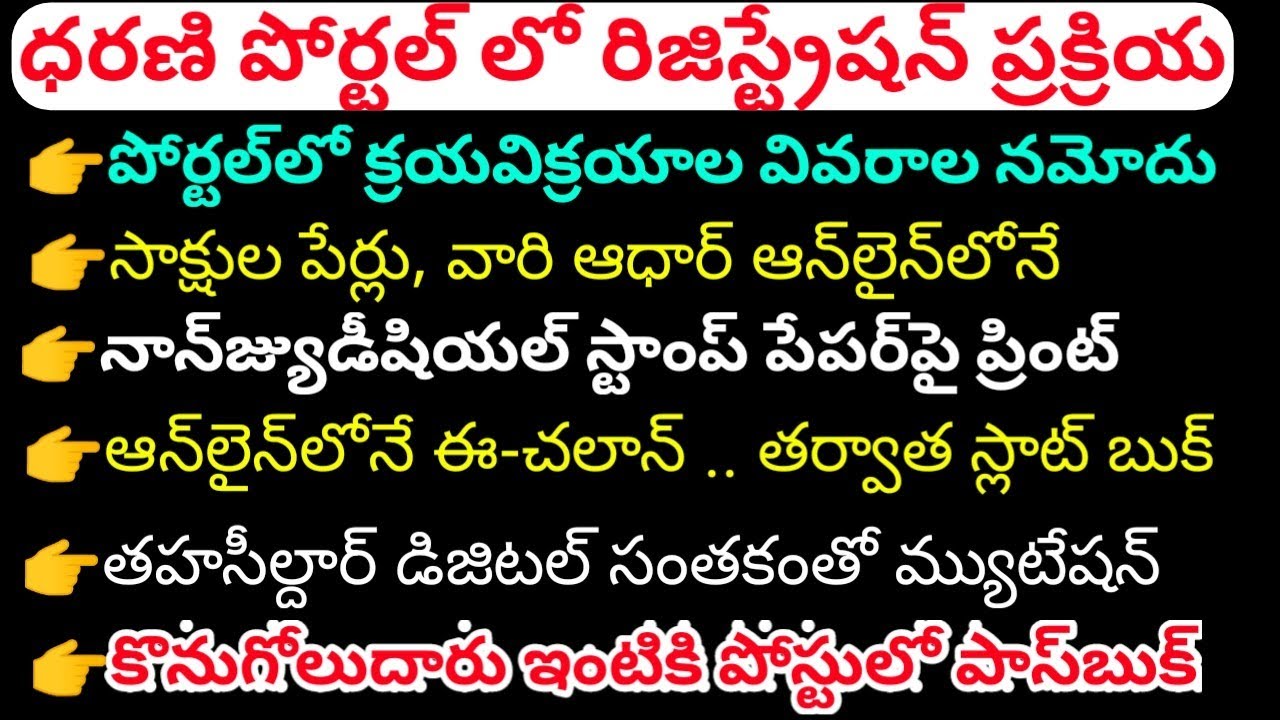 Dharani registration process full details step by step || syrantv