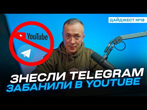 Ви нас бачите? Перевіряємо чи нас не забанили на Ютуб