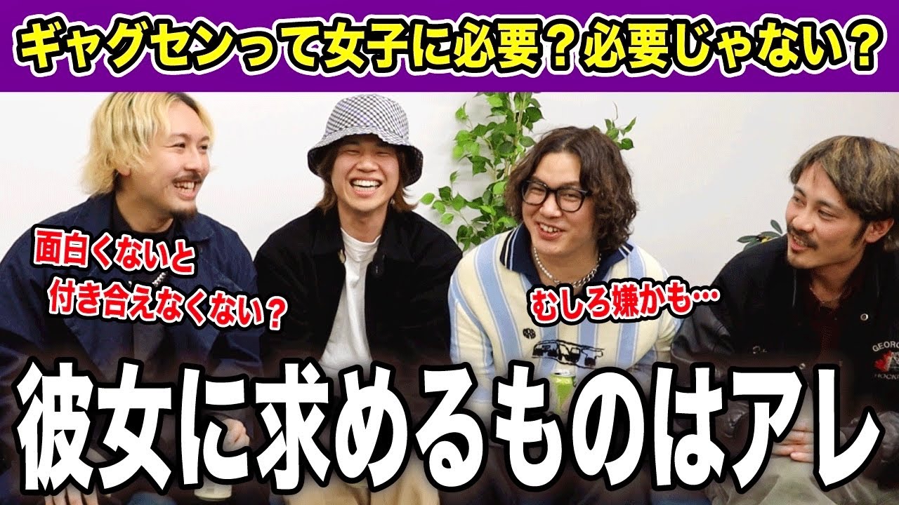 「面白さ」って本命にしたいかどうかに重要なの？男だけで語ってみた！