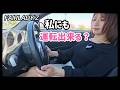 【Z33初運転でドキドキ】可愛すぎる子育てママが緊張で脇汗⁉反応がヤバかった!