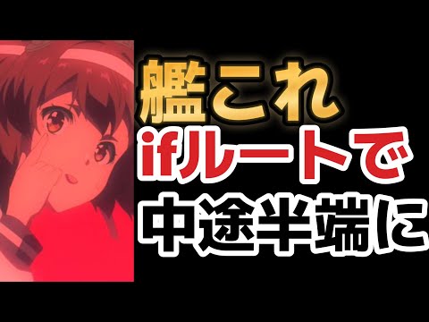 【「艦これ」いつかあの海で】３話、ifルートで中途半端！！【2022年秋アニメ】