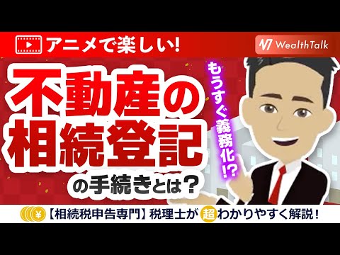 相続 不動産の相続登記についての必要書類や手続き方法を分かりやすく解説 