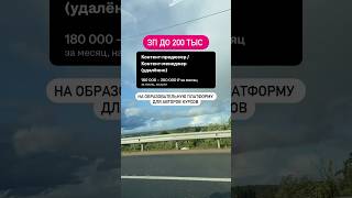 контент-менеджер🔥Зп до 200 тыс, ссылка в шапке #фриланс #удаленка