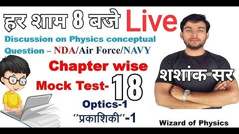 #Physics Mock Test-18.(401 to 425) #Optics-1...by SHASHANK Sir.. #NDA #AIRFORCE #NAVY