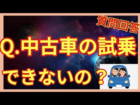 本音爆発 車の試乗ってどうなの 新車 中古車での試乗について語ります Youtube