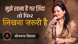 मझ रहन ह गर जद त फर लखन जरर ह सनरप वशल कव सममलन 2023