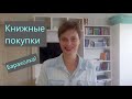 КНИЖНЫЕ ПОКУПКИ | Блошиный рынок